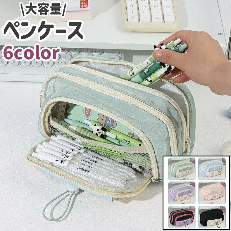 Rakuten - ペンケース 筆箱 ペン入れ 筆入れ レディース 女性 ファスナー チャック ジッパー 大容量 黒 ピンク 緑 紫 メッシュ シンプル ペン 定規 文房具 文具 筆記具 収納 保管 持ち運び 学生 学校