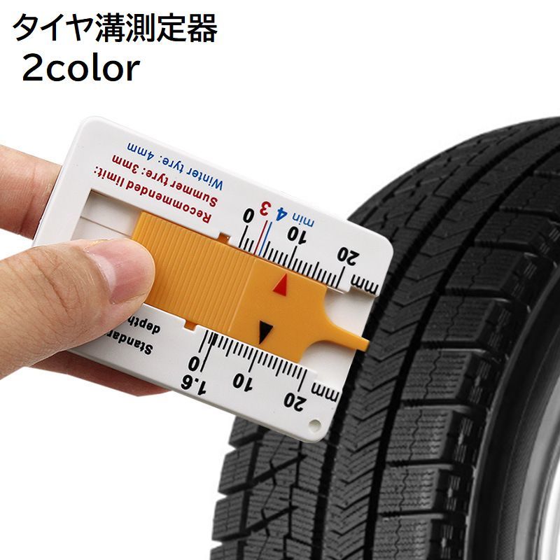 タイヤ溝測定器 タイヤケージ 20mm 車用品 カー用品 タイヤ消耗計 測定機器 計測 ミニ コンパクト 小さめ メンテナンス用品 自動車 バイク ブルー オレンジ 便利