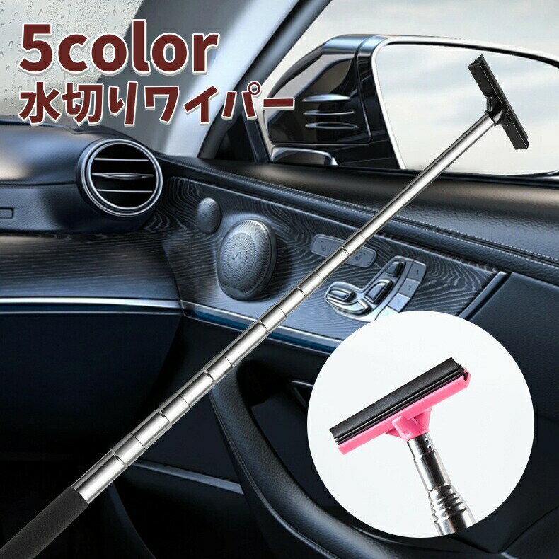 水切りワイパー 伸縮式 サイドミラー 単品 車用 ミニワイパー ガラス拭き ガラスクリーナー 汚れ落とし 窓拭き 鏡 水滴 汚れ対策 清掃 便利 カー用品 メンテナンス用品