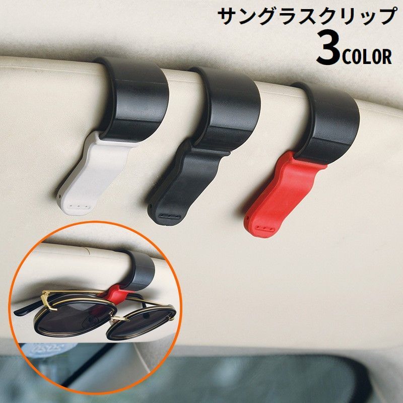 取り付け簡単サンバイザーにはさむだけ♪オシャレなバイカラーの車内収納用サングラスクリップです。眼鏡・各種カード類・駐車券・レシートなどの収納にも便利なカー用品☆ちょっとした贈り物や、父の日・母の日ギフトなどにもオススメ◎ 【サイズについて】画像をご参照ください。 【カラーについて】生産ロットにより柄の出方や色の濃淡が異なる場合がございます。お使いのモニターや撮影時の光の加減などにより画像と実際の商品のカラーが異なる場合もございます。予告なしにカラーやデザインなどの変更がある場合もございます。 【素材について】PC、ABS、TPR