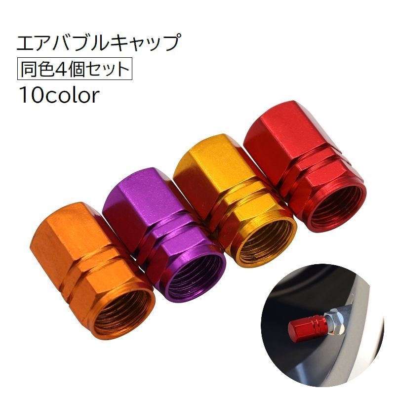 エアバルブキャップ タイヤバルブキャップ 4個セット エアーバルブ 車用品 カー用...