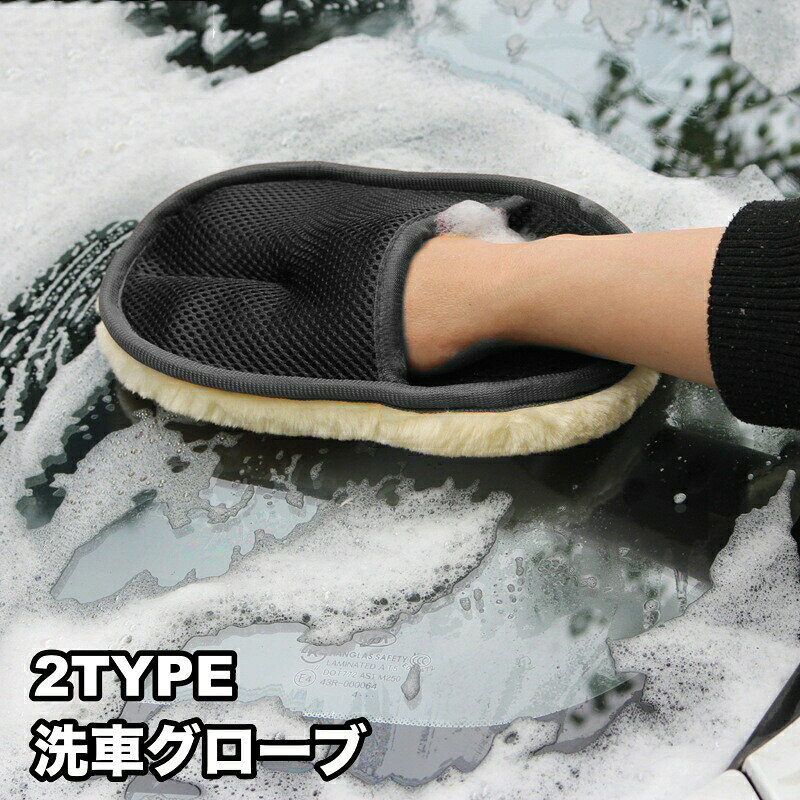 洗車グローブ 単品 片手用 手袋型 片面 両面 カー用品 ワックスがけ 車用品 メンテ...