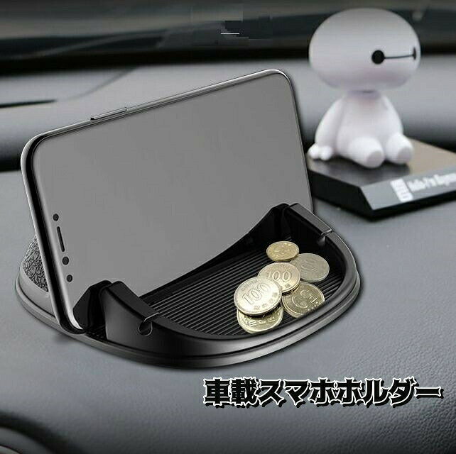 スマホホルダー 車載ホルダー ダッシュボード 小銭置き 小物置き ケーブル固定 便利 カーアクセサリー 取り付け簡単 貼り付け 多機能