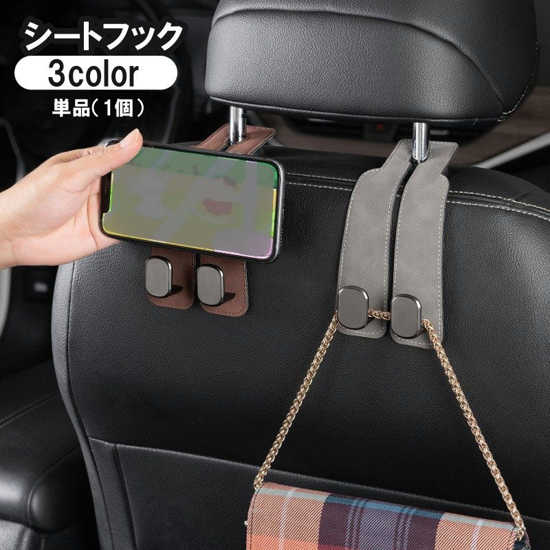 シートフック ヘッドレストフック 車用 カー用品 荷物掛け 荷掛け バッグハンガー 車内収納 ホルダー 車内アクセサリー 後部座席 シート裏 ゴミ袋掛け 買い物袋掛け かばん掛け 取り付け簡単 ダブルフック おしゃれ レザー調 ステッチ 単品 シンプル スマート 省ス