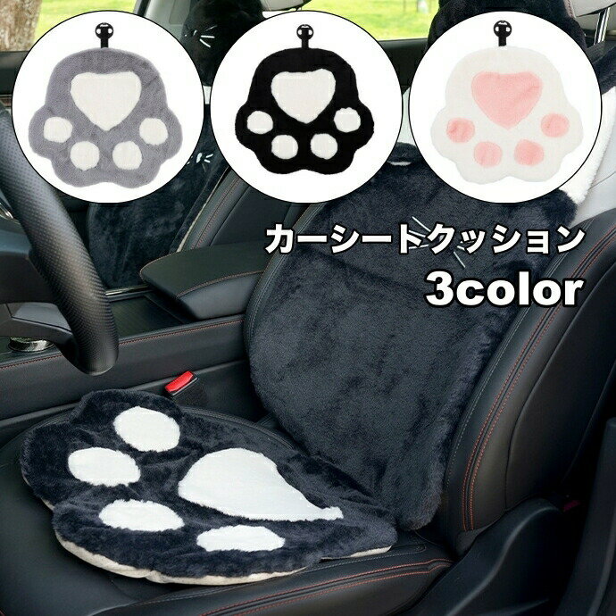 樂天商城 - カーシートクッション 車用クッション 車用品 カー用品 座布団 バックル付き シートクッション 肉球 可愛い おしゃれ カーアクセサリー