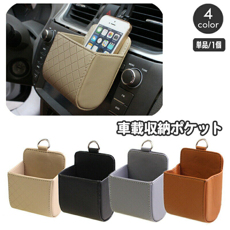 車載収納ポケット 車用 小物入れ スマホポケット レザー調 キルティングデザイン サングラス 眼鏡 メガネ 鍵 タバコ たばこ おしゃれ スタイリッシュ Dカン ぶら下げ スマートフォン