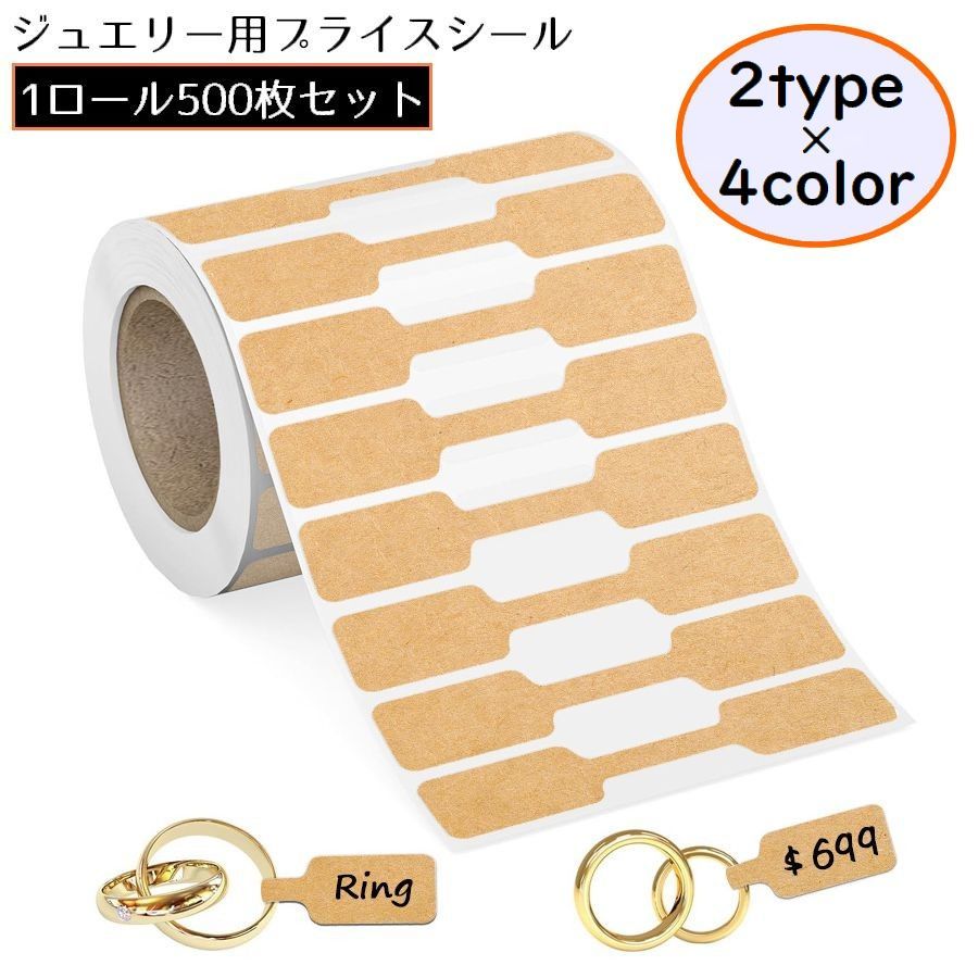 ネックレスやブレスレットなどのアクセサリーに♪ジュエリー用プライスシール（1ロール500枚セット）です。値札として二つ折りに貼り合わせるだけの簡単便利アイテム☆ 【サイズについて】画像をご参照ください。 【カラーについて】生産ロットにより柄の出方や色の濃淡が異なる場合がございます。お使いのモニターや撮影時の光の加減などにより画像と実際の商品のカラーが異なる場合もございます。予告なしにカラーやデザインなどの変更がある場合もございます。