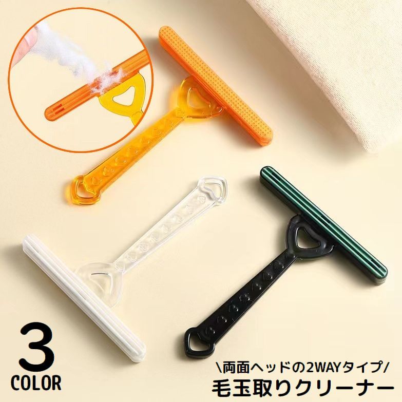 毛玉取りブラシ 毛玉クリーナー 毛玉取り器 洋服ブラシ リントリムーバー 両面 手動 抜け毛 犬 猫 ペット 衣類 カーペット