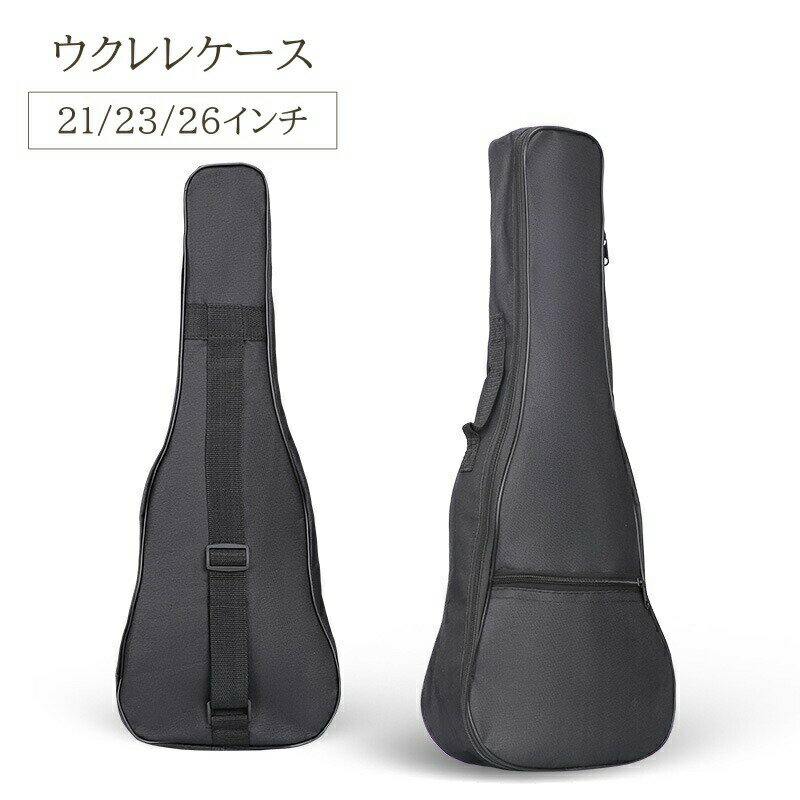 ショルダーベルトが付いており、持ち運びも快適♪シンプルデザインのウクレレケースです。 【サイズについて】画像をご参照ください。 【カラーについて】生産ロットにより柄の出方や色の濃淡が異なる場合がございます。お使いのモニターや撮影時の光の加減などにより画像と実際の商品のカラーが異なる場合もございます。予告なしにカラーやデザインなどの変更がある場合もございます。 【素材について】オックスフォード