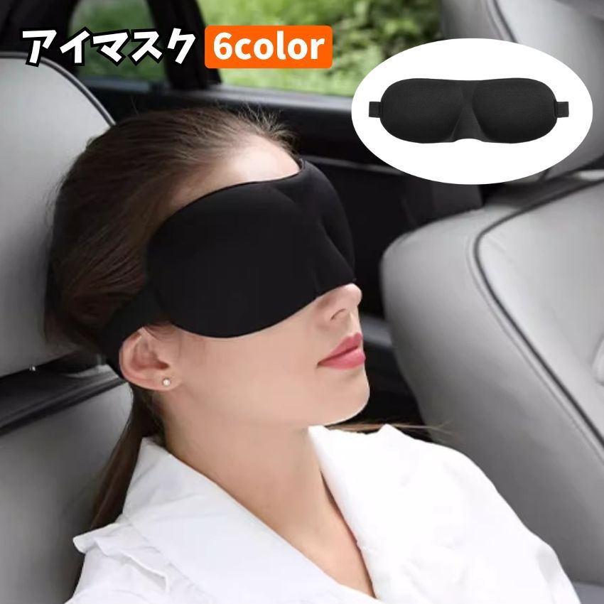 旅行時の移動中や、ちょっとした仮眠を快適に！立体的で目元にしっかりフィットするアイマスクです。ベルト部分は面ファスナーで調節可能になっています◎ 【サイズについて】画像をご参照ください。 【カラーについて】生産ロットにより柄の出方や色の濃淡が異なる場合がございます。お使いのモニターや撮影時の光の加減などにより画像と実際の商品のカラーが異なる場合もございます。予告なしにカラーやデザインなどの変更がある場合もございます。