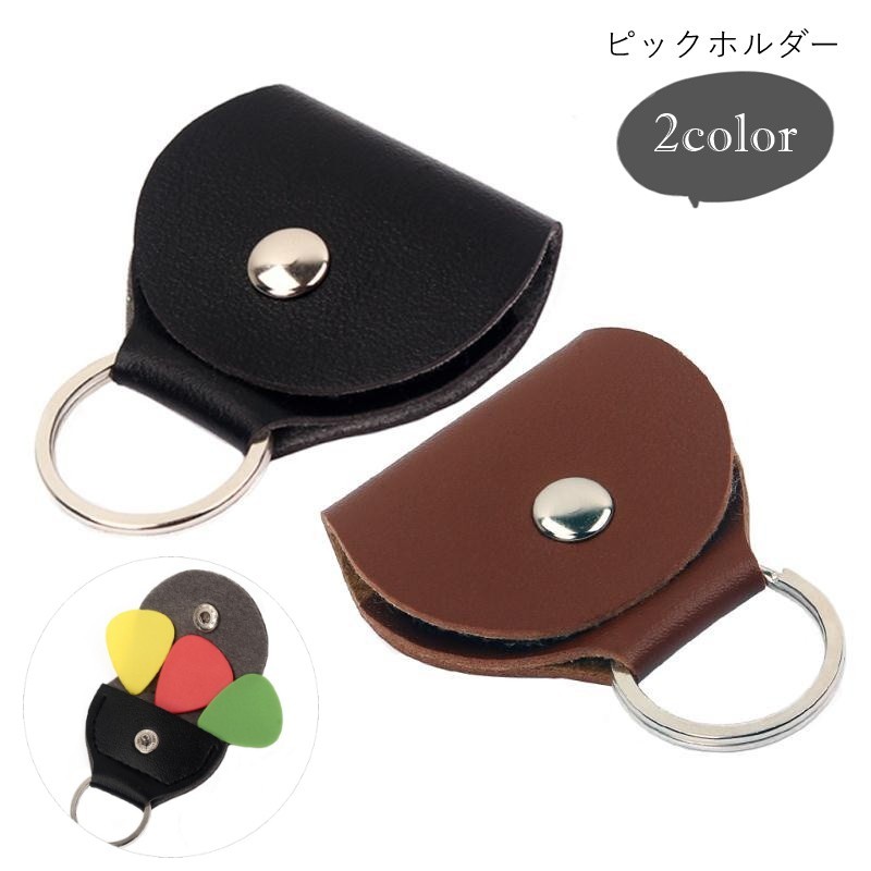 乐天商城 - ピックホルダー ピックケース ギター用アクセサリー ベース用アクセサリー 楽器関連雑貨 音楽関連雑貨 2重リング キーホルダー型 半円形 半月型 スナップボタン フェイクレザー 無地 シンプル クール かっこいい おしゃれ
