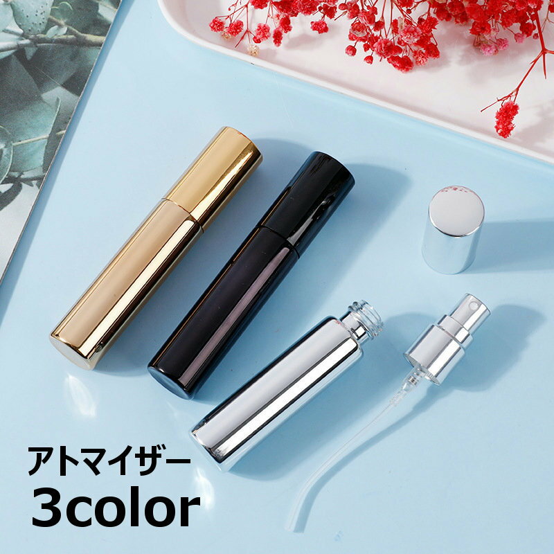 アトマイザー スプレーボトル 香水入れ 10ml 詰め替え 単品 1本 スプレー レディー...