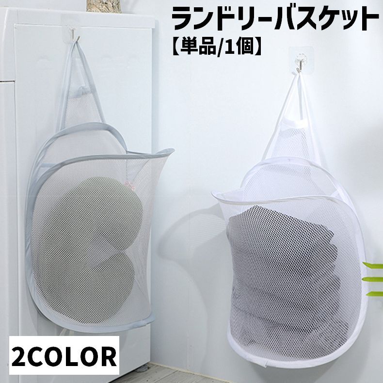 Laundry Containers - ランドリーバスケット 折りたたみ式 ループ付き 壁掛け 吊り下げ メッシュ 通気性 四角型 ウェーブ 曲線 収納ボックス ストレージボックス 洗濯かご 洗濯物 おもちゃ 片付け 整理整頓 無地 シンプル おしゃれ