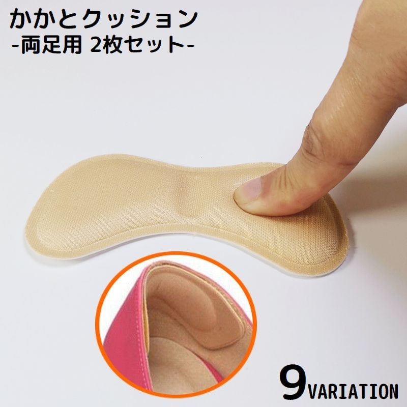 粘着シールで貼るだけ簡単！踵のパカパカ・靴擦れ防止に♪レディース／メンズ共に使える男女兼用かかとクッション両足用2枚セットです。 【サイズについて】画像をご参照ください。 【カラーについて】生産ロットにより柄の出方や色の濃淡が異なる場合がございます。お使いのモニターや撮影時の光の加減などにより画像と実際の商品のカラーが異なる場合もございます。予告なしにカラーやデザインなどの変更がある場合もございます。
