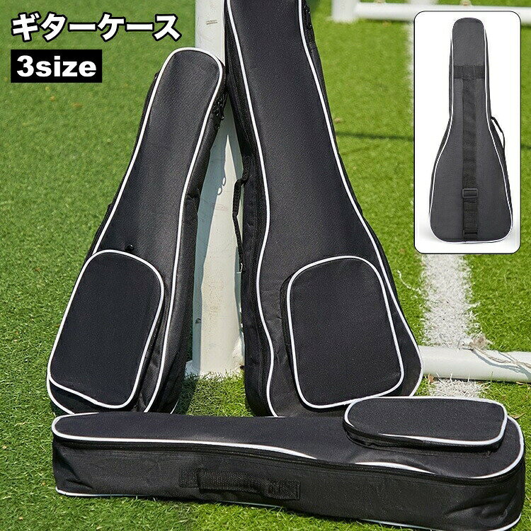 シンプルなデザインのギターケースです。持ち運びや保管に便利で、日常使いにおすすめ◎ 【サイズについて】画像をご参照ください。 【カラーについて】生産ロットにより柄の出方や色の濃淡が異なる場合がございます。お使いのモニターや撮影時の光の加減などにより画像と実際の商品のカラーが異なる場合もございます。予告なしにカラーやデザインなどの変更がある場合もございます。
