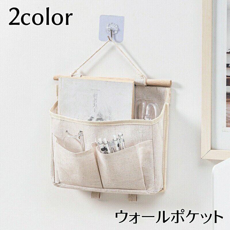 乐天商城 - ウォールポケット 吊り下げ式 単品 壁掛け式 壁掛けラック 小物入れ 収納 リビング 寝室 整理整頓 シンプル おしゃれ ナチュラル 便利 白 グレー インテリア雑貨