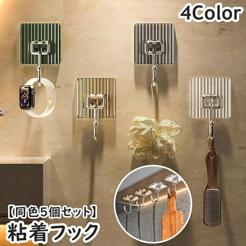 上品でシンプルなデザイン♪鞄や小物掛けに便利な粘着フック(同色5個セット)です。壁や棚に取り付ければ省スペースに収納できてGood☆ 【サイズについて】画像をご参照ください。 【カラーについて】生産ロットにより柄の出方や色の濃淡が異なる場合がございます。お使いのモニターや撮影時の光の加減などにより画像と実際の商品のカラーが異なる場合もございます。予告なしにカラーやデザインなどの変更がある場合もございます。 【素材について】プラスチック