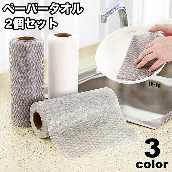 破れにくく使いやすい、ペーパータオル、2個セットです。洗うこともできるのでコスパ抜群◎ 【サイズについて】画像をご参照ください。 【カラーについて】生産ロットにより柄の出方や色の濃淡が異なる場合がございます。お使いのモニターや撮影時の光の加減などにより画像と実際の商品のカラーが異なる場合もございます。予告なしにカラーやデザインなどの変更がある場合もございます。 【補足説明】※食品には利用できません。