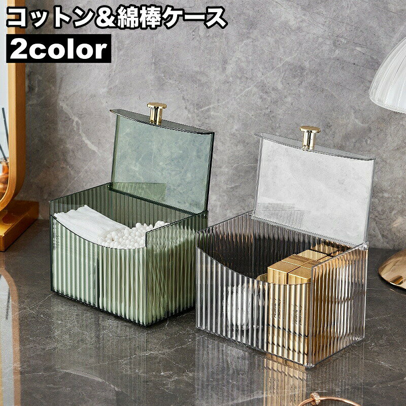 コットンケース 綿棒ケース メイク道具入れ コットン入れ 綿棒入れ 収納ケース 小物入れ フェイスブラシ 文具 蓋付き 仕切り クリア 透明 グリーン 無地 シンプル おしゃれ かわいい 中身が見える コスメ用品