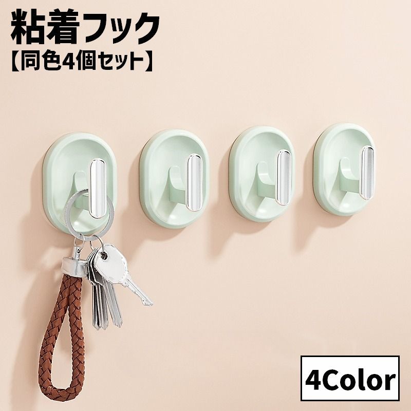 穴あけ不要の粘着フック(同色4個セット)です。小物を掛けられるスペースが作れて便利です♪ 【サイズについて】画像をご参照ください。 【カラーについて】生産ロットにより柄の出方や色の濃淡が異なる場合がございます。お使いのモニターや撮影時の光の加減などにより画像と実際の商品のカラーが異なる場合もございます。予告なしにカラーやデザインなどの変更がある場合もございます。 【素材について】プラスチック