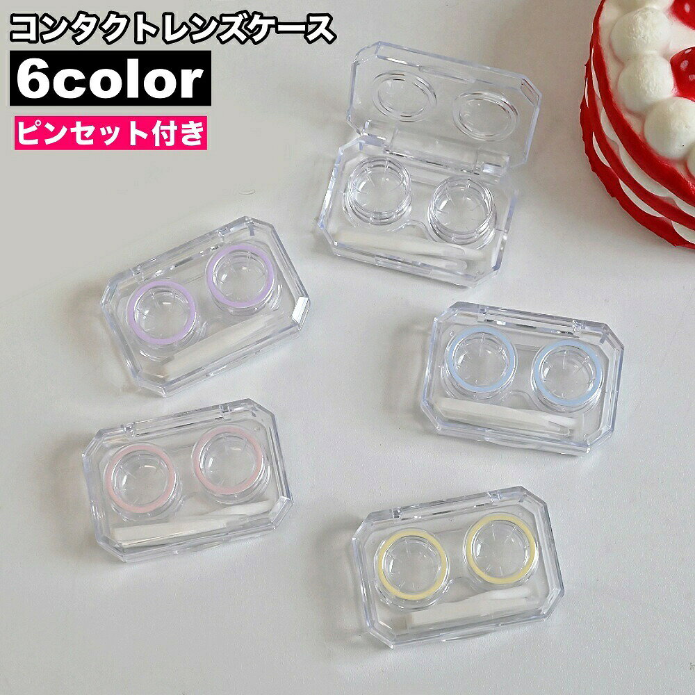 ピンセットがセットになっているコンタクトケースです。出先でのコンタクト保管にも便利なアイテム♪ 【サイズについて】画像をご参照ください。 【カラーについて】生産ロットにより柄の出方や色の濃淡が異なる場合がございます。お使いのモニターや撮影時の光の加減などにより画像と実際の商品のカラーが異なる場合もございます。予告なしにカラーやデザインなどの変更がある場合もございます。 【素材について】プラスチック