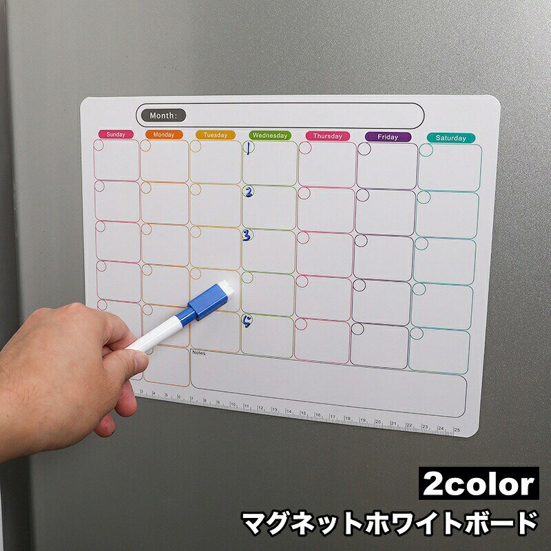 ホワイトボード メモボード カレンダー表示 月間予定 マンスリー スケジュール 曜日 英字 マグネット 磁石 家族予定 書き込み メモ メッセージボード 掲示板 伝言板 家庭 自宅 オフィス 食事管理 食事計画