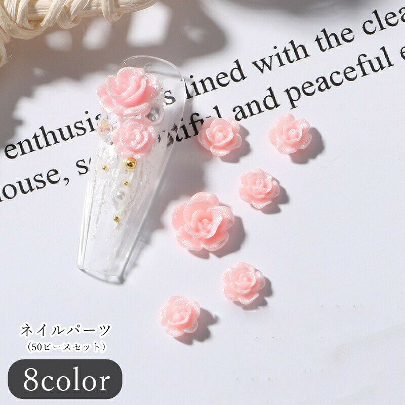 ネイルパーツ 50ピースセット 50個セット ネイル用品 ネイルグッズ ファッション雑貨 薔薇 バラ ローズ 5.5cm 7.5cm ホワイト ピンク レッド オーロラカラー ミックス カラフル 可愛い キュート ガーリー フェミニン 華やか おしゃれ