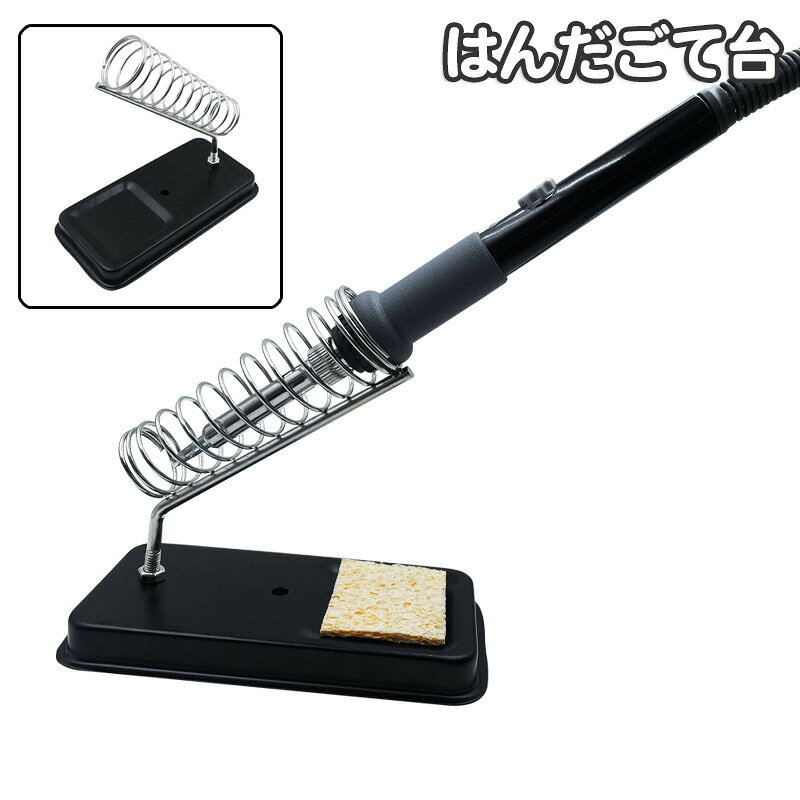 はんだごて台 はんだごてホルダー はんだごてスタンド こて台 はんだごて置き スパイラル DIY 作業用品 工具 加工用 電子部品 組み立て 簡単 便利