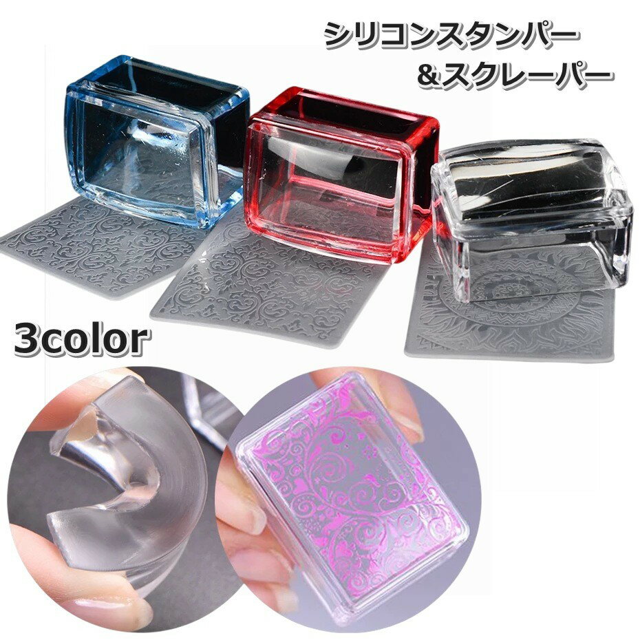 樂天商城 - シリコンスタンパー スクレーパー スタンプ ネイルアート用品 プレート セルフネイル ジェルネイル フレンチネイル かわいい