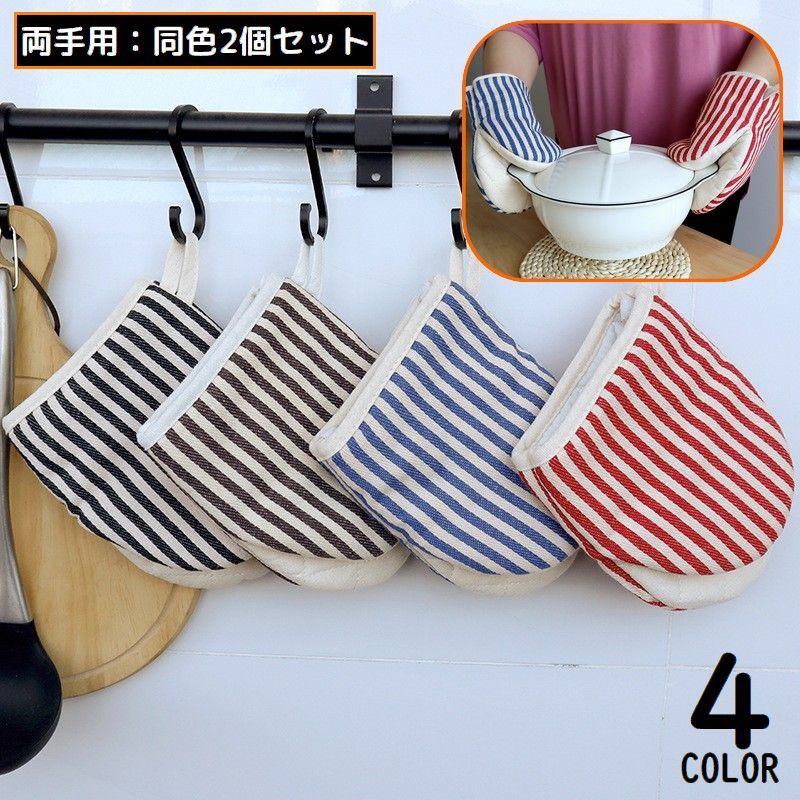 鍋つかみ オーブンミトン キッチングローブ 手袋 両手用2個セット 耐熱 断熱 厚手 電子レンジ ループ付き ドット ストライプ柄