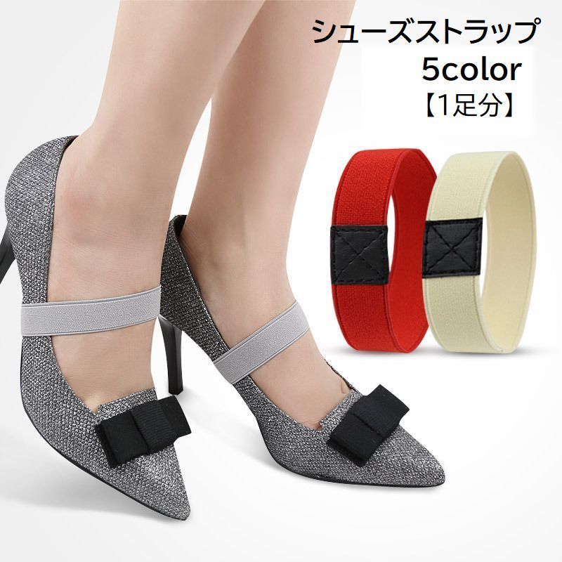 シューズストラップ �
