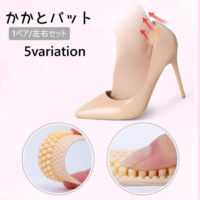 パンプスなどのサイズ調整をしたいときに使用するかかとパット1ペア(左右セット)です。靴が脱げにくくなりますので、靴ずれ防止にも最適♪パットの厚さを4サイズからお選びいただけます。 【サイズについて】画像をご参照ください。 【カラーについて】生産ロットにより柄の出方や色の濃淡が異なる場合がございます。お使いのモニターや撮影時の光の加減などにより画像と実際の商品のカラーが異なる場合もございます。予告なしにカラーやデザインなどの変更がある場合もございます。 【素材について】シリコン
