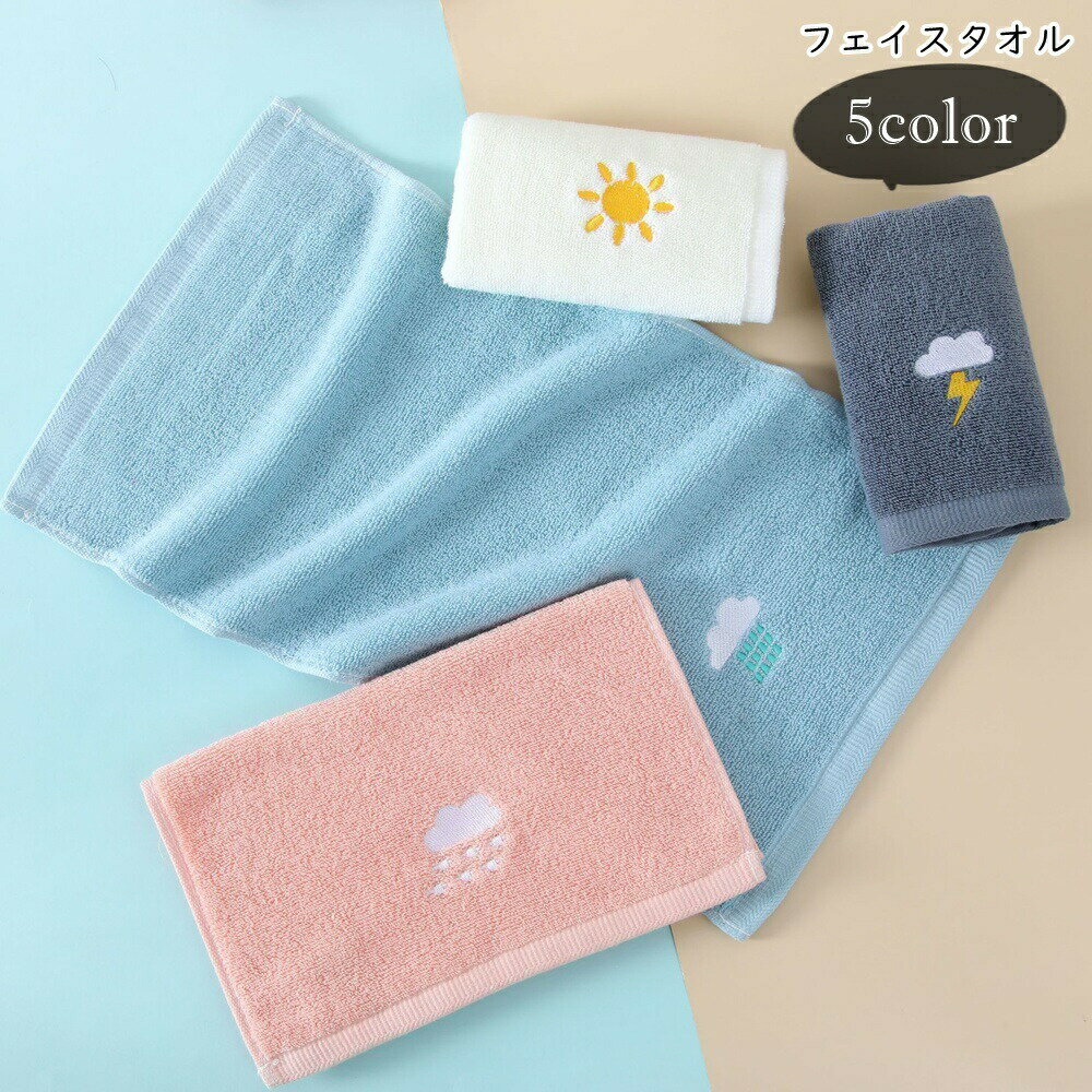 Face Towel - フェイスタオル 洗顔タオル 洗顔用タオル 手拭き用タオル バス雑貨 洗顔グッズ 長方形 縦長 刺繍 雲 雨 雪 雷 天気 グレー クリーム ブルー 可愛い キュート カジュアル ポップ おしゃれ 洗面所 バスルーム キッチン 台所