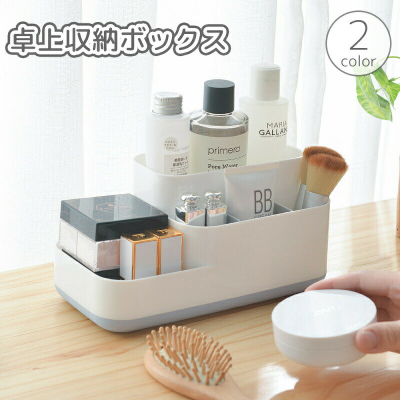 乐天商城 - 卓上収納ボックス 収納ケース 小物入れ 化粧品 メイク道具 文房具 ペンスタンド ペン立て 仕切り付き 机上 デスク 整理 整頓 リモコン デスクオーガナイザー シンプル