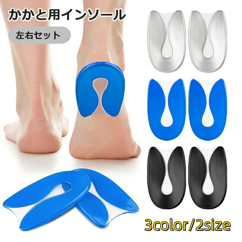 インソール かかと用 1ペア 左右セット かかとパット 中敷き ゲル ヒール パンプス スニーカー 衝撃吸収 滑り防止