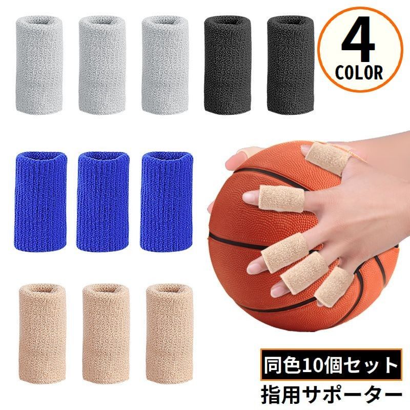 バスケットやバレーボールなど運動時の指保護に♪両手用の指サポーター同色10個セットです。 【サイズについて】画像をご参照ください。 【カラーについて】生産ロットにより柄の出方や色の濃淡が異なる場合がございます。お使いのモニターや撮影時の光の加減などにより画像と実際の商品のカラーが異なる場合もございます。予告なしにカラーやデザインなどの変更がある場合もございます。 【素材について】ナイロン他 【補足説明】※色落ちする場合がございます。　手洗い後、ご着用くださいますようお願い致します。