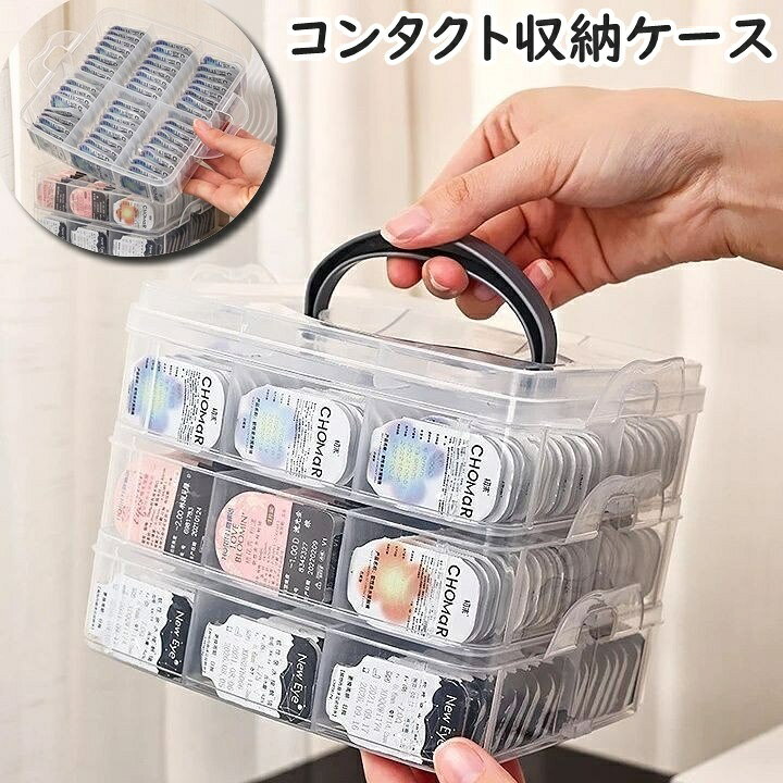 すっきり綺麗に見やすく収納できる◎3段積み重ねて使えるコンタクト収納ケースです。他にもアクセサリーや小物の収納にも♪ 【サイズについて】画像をご参照ください。 【カラーについて】生産ロットにより柄の出方や色の濃淡が異なる場合がございます。お使いのモニターや撮影時の光の加減などにより画像と実際の商品のカラーが異なる場合もございます。予告なしにカラーやデザインなどの変更がある場合もございます。 【素材について】PP