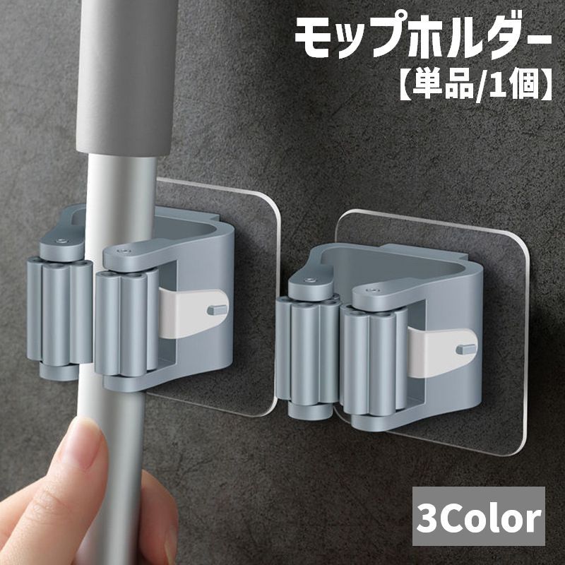 Other - モップホルダー ほうきホルダー 単品 1個 日用品雑貨 掃除用品 傘掛け 傘立て 掃除用具 壁取り付け シール式 壁掛け 固定 省スペース 箒 整理整頓 防水 スタイリッシュ シンプル 便利 お洒落