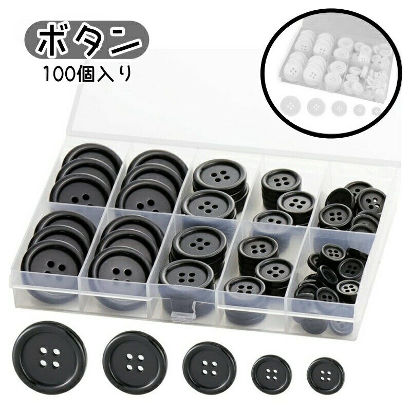 Button - ボタン 100個入り 手芸 裁縫 ハンドメイド ハンドクラフト 手縫い 縫製材料 10mm 12.5mm 15mm 20mm 25mm 4つ穴 ぼたん