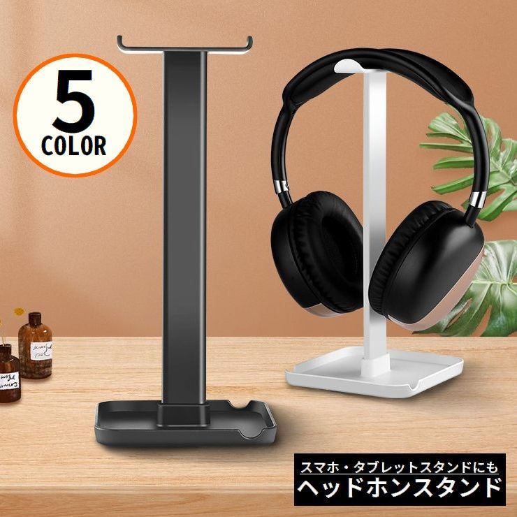 ヘッドホンスタンド ヘッドフォンスタンド ヘッドホンホルダー ヘッドホン掛け 卓...