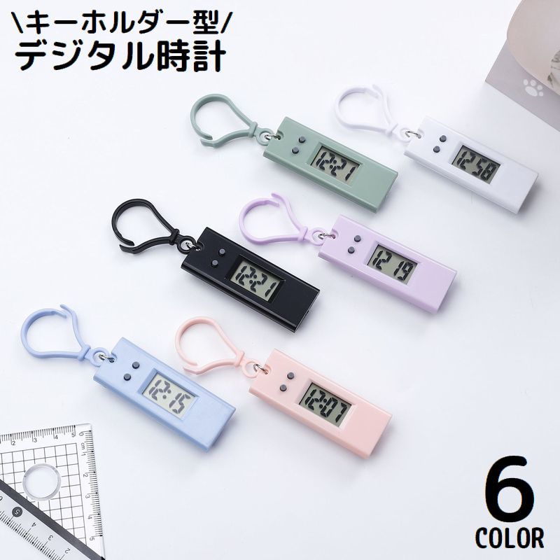 デジタル時計 懐中時計 ウォッチ 電池式 キーホルダー フック 吊り下げ ミニ コンパクト 小さめ 子供 キッズ かばん バッグ