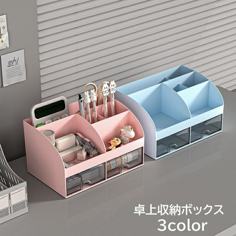 Other - 収納ボックス 収納ケース 小物収納 机上 デスク 引き出し付き デスクオーガナイザー 収納ラック 小物入れ ペン立て ペンホルダー 文房具 整理 整頓 オフィス 事務用品 日用品 インテリア雑貨 無地 シンプル