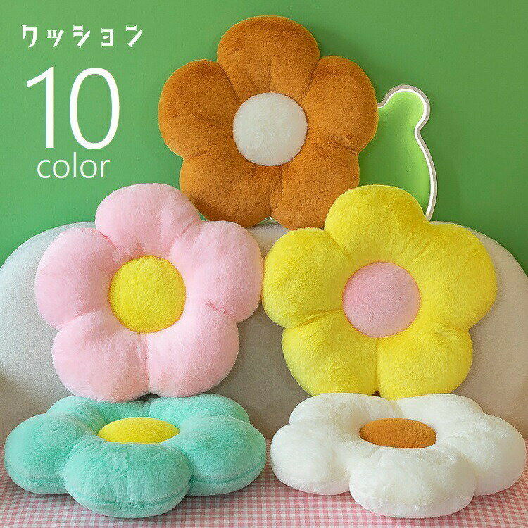 樂天商城 - クッション フロアクッション インテリア雑貨 35cm 座面クッション 座布団 チェアクッション フラワー 花 おしゃれ かわいい ふわふわ キュート 模様替え リビング 子ども部屋 茶 白 黒 ピンク 黄 緑 灰 紫