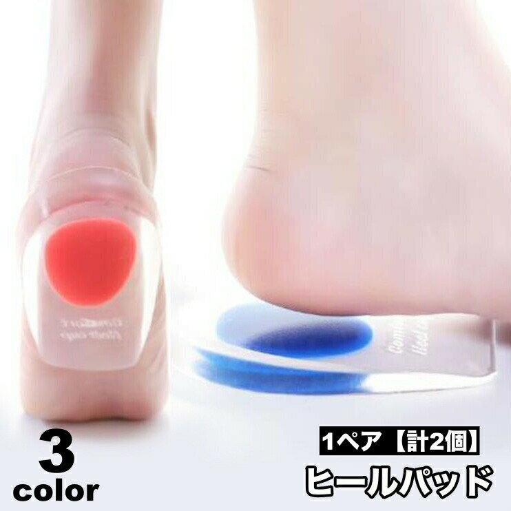 乐天商城 - ヒールパッド かかと用インソール 1ペア 計2個 レディース メンズ インソール 中敷き やわらかい かかと保護 便利 簡単 シンプル
