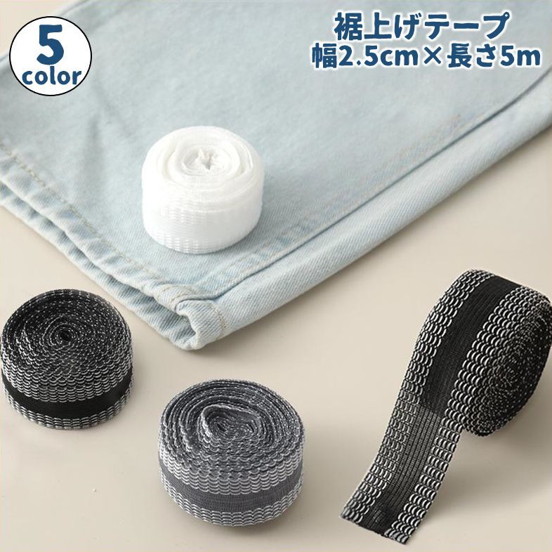 ミシンや針・糸を使わずアイロンだけで手軽に裾上げ出来る便利なテープです。裾上げしたいお洋服の色に合わせて選べる5色展開♪お店で裾上げするよりもコストを抑えることができて経済的ですね◎ 【サイズについて】画像をご参照下さい。 【カラーについて】生産ロットにより柄の出方や色の濃淡が異なる場合がございます。お使いのモニターや撮影時の光の加減などにより画像と実際の商品のカラーが異なる場合もございます。予告なしにカラーやデザインなどの変更がある場合もございます。