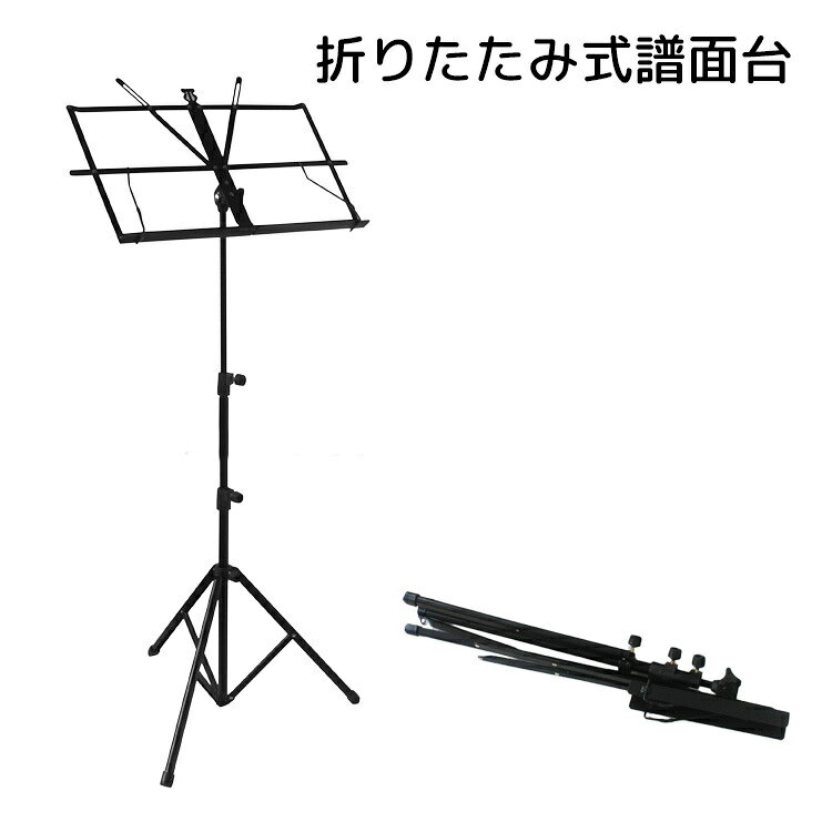 折りたたみ可能な譜面台です。コンパクトなサイズまで折りたためるため、屋外や複数の場所で使いたい場合などに役立ちます。 【サイズについて】画像をご参照ください。 【カラーについて】生産ロットにより柄の出方や色の濃淡が異なる場合がございます。お使いのモニターや撮影時の光の加減などにより画像と実際の商品のカラーが異なる場合もございます。予告なしにカラーやデザインなどの変更がある場合もございます。 【補足説明】※持ち運び用の袋は付属しません。