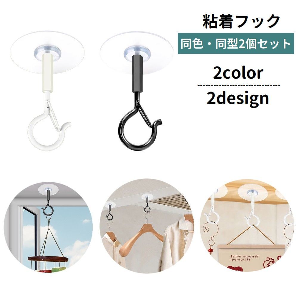 工具不要で取り付け簡単！天井に設置できる粘着フック、同色・同型2個セットです。お部屋の飾り付け・洋服掛け・小物掛けなど、マルチにお使い頂けます◎ 【サイズについて】画像をご参照ください。 【カラーについて】生産ロットにより柄の出方や色の濃淡が異なる場合がございます。お使いのモニターや撮影時の光の加減などにより画像と実際の商品のカラーが異なる場合もございます。予告なしにカラーやデザインなどの変更がある場合もございます。 【素材について】鉄