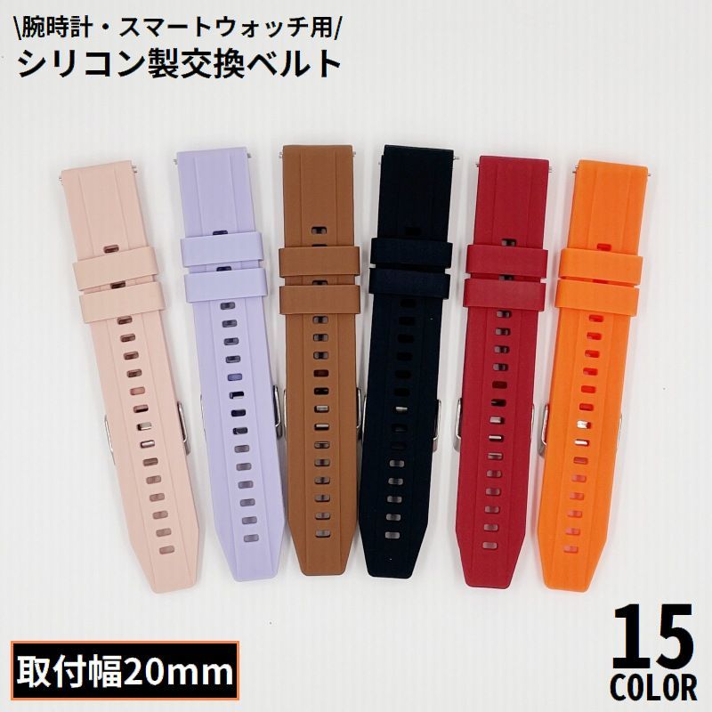 使い勝手の良いシンプルデザイン♪腕時計・スマートウォッチ用の取付幅20mmシリコン製ベルトです。普段使いからスポーツ・フィットネスシーンなどでも☆※ばね棒・取付工具は付属しません。※アップルウォッチ用ではございません。 【サイズについて】画像をご参照ください。 【カラーについて】生産ロットにより柄の出方や色の濃淡が異なる場合がございます。お使いのモニターや撮影時の光の加減などにより画像と実際の商品のカラーが異なる場合もございます。予告なしにカラーやデザインなどの変更がある場合もございます。 【素材について】シリコン他