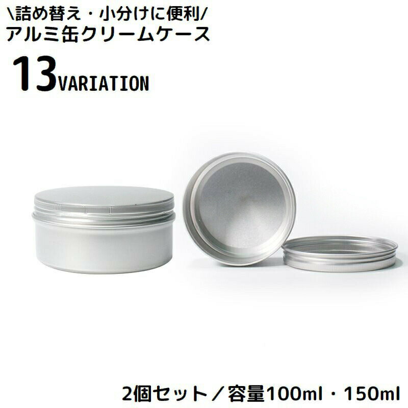 旅行・出張などでの携帯用に便利♪アルミ合金製のクリームケース2個セットです。クリーム類・軟膏などの詰め替え・小分けに☆※同カラー・同サイズでの2個セットになります。 【サイズについて】画像をご参照ください。 【カラーについて】生産ロットにより柄の出方や色の濃淡が異なる場合がございます。お使いのモニターや撮影時の光の加減などにより画像と実際の商品のカラーが異なる場合もございます。予告なしにカラーやデザインなどの変更がある場合もございます。 【素材について】アルミニウム合金