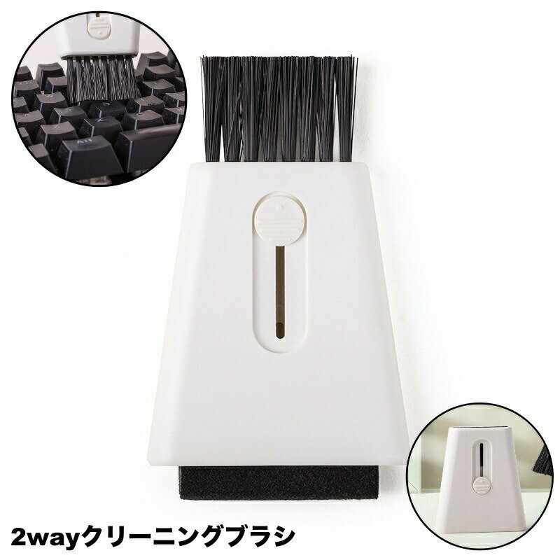 Brush Type - クリーニングブラシ 2way 掃除用ブラシ キーボード掃除 隙間掃除 コンパクト 小型 手のひらサイズ 折り畳み可能 持ち運び可能